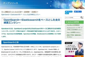 OSS情報_OpenSearch