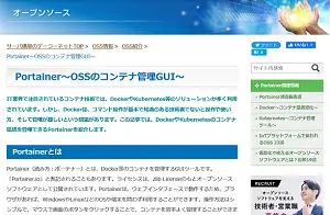 Portainer_OSS情報