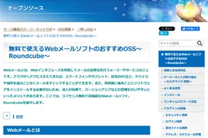 OSS情報(Roundcube)