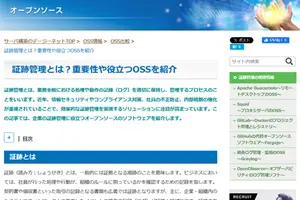 証跡管理とは？