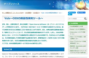 Vuls_OSS情報