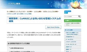 CuMAS事例