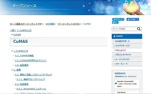CuMASマニュアル