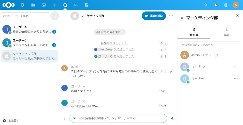 Nextcloud Talk_PCの画像