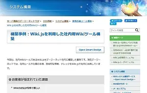 事例(Wiki.js)