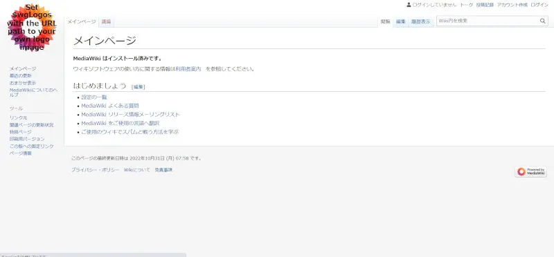 mediawikiの画面