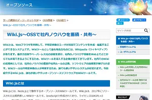 OSS情報(Wiki.js)