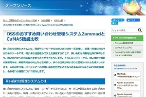 ZammadとCuMAS機能比較