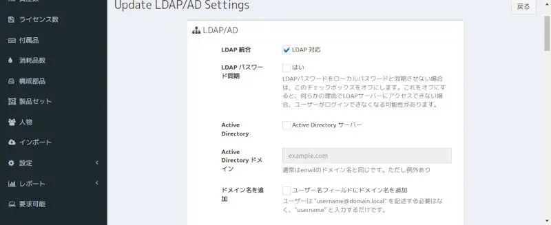 LDAP連携画面