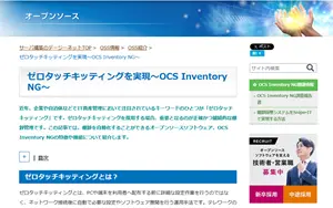 OSS（OCS Inventory NG）
