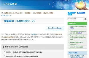 RADIUSサーバ構築