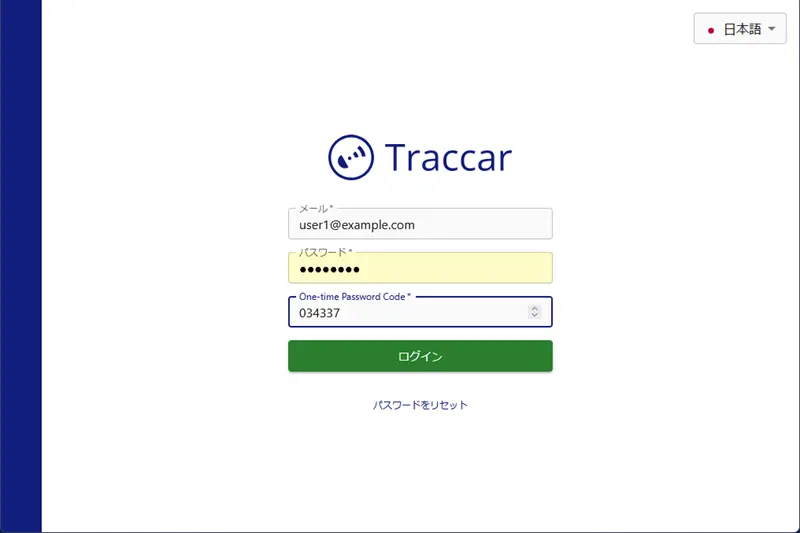 ワンタイムパスワードによるログイン画面