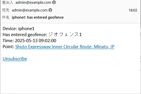 ジオフェンスの通知メールイメージ