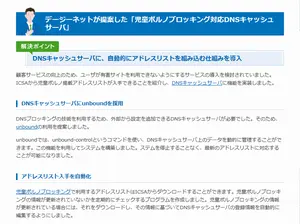 児童ポルノブロッキング対応DNSキャッシュサーバ構築事例の画像