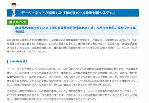 標的型メール攻撃対策システム構築事例の画像