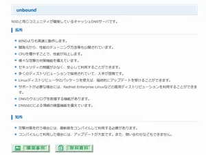 おすすめDNSサーバ構築の画像