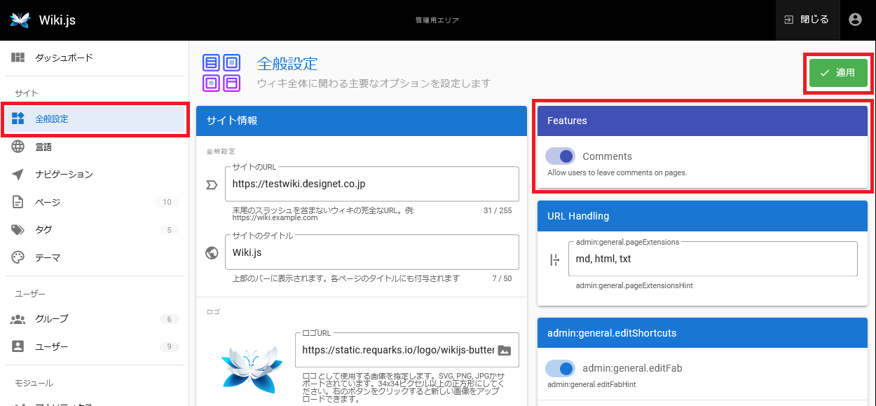 Wiki.jsのコメント機能