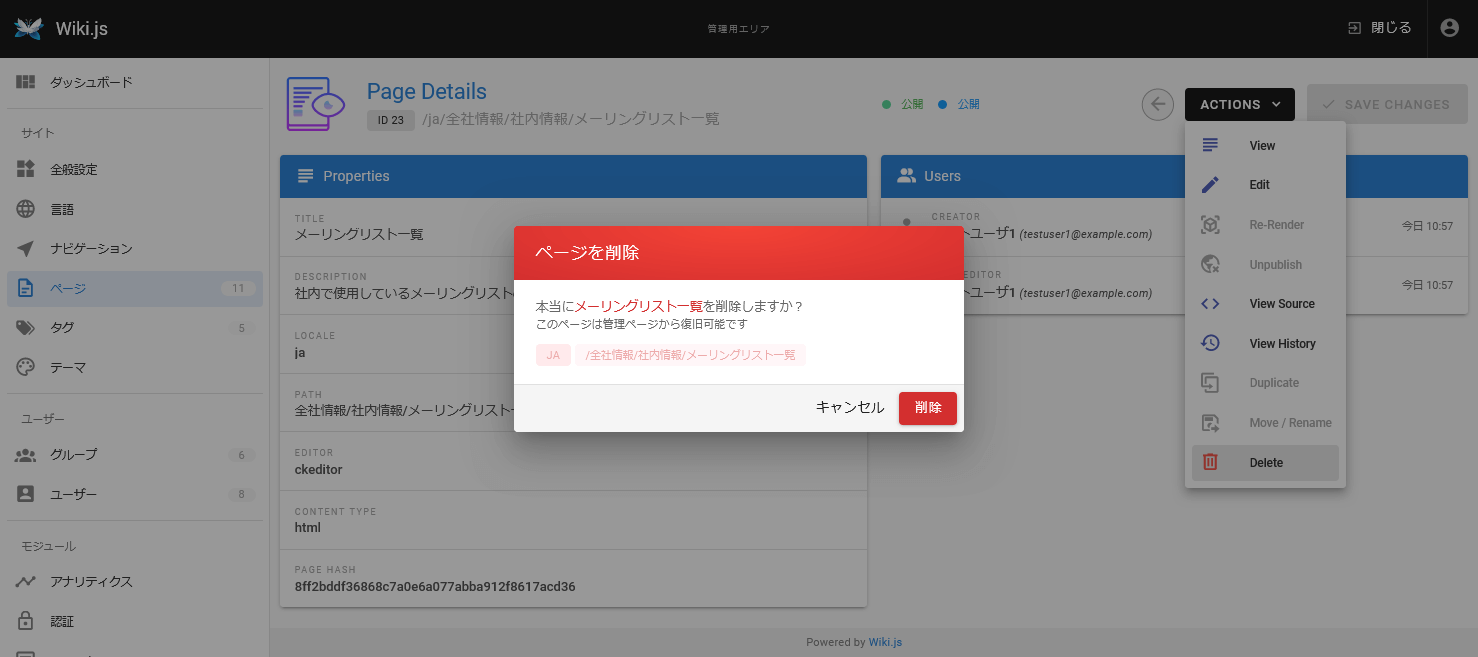 Wiki.js記事の編集