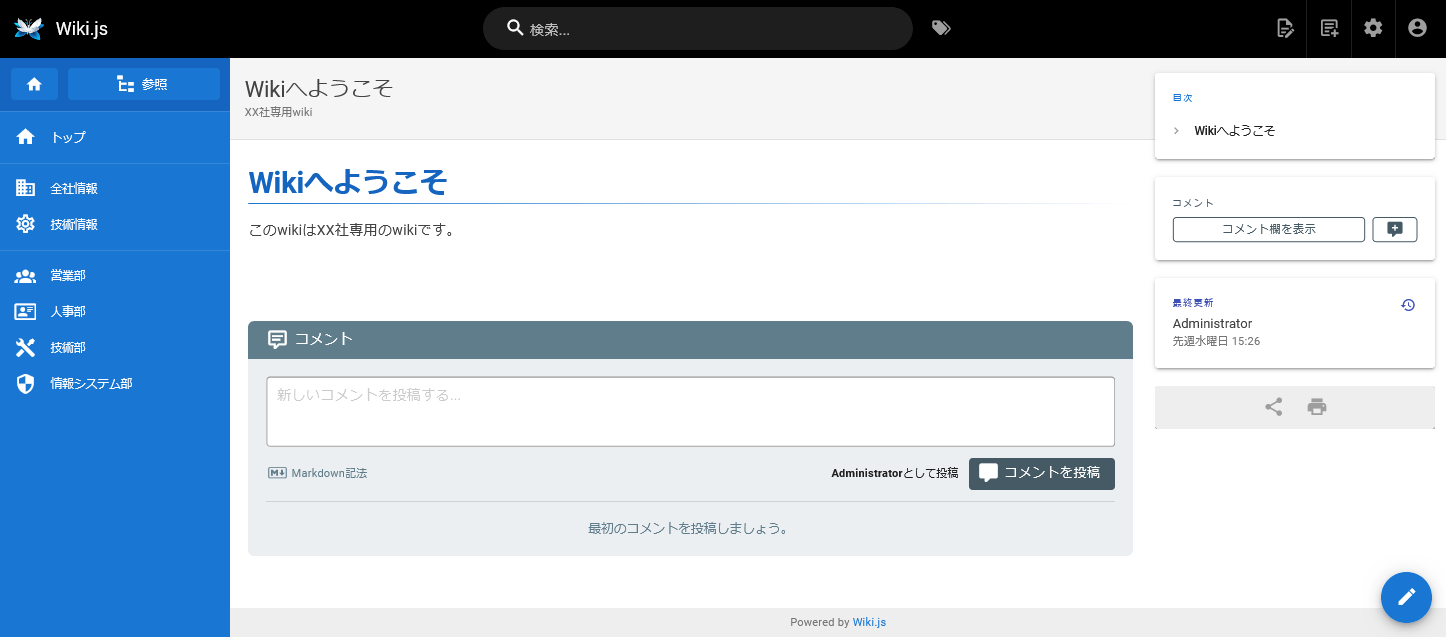 Wiki.js全般設定