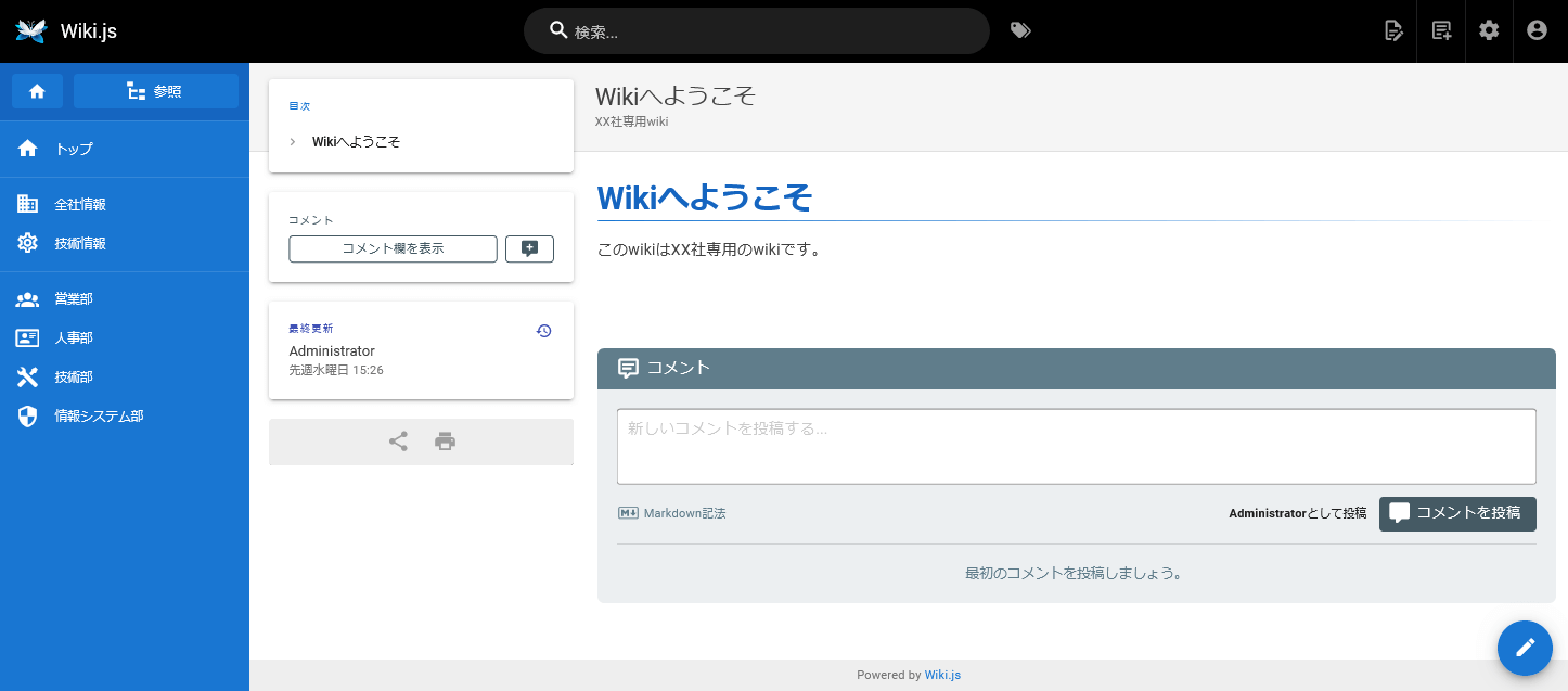 Wiki.js全般設定