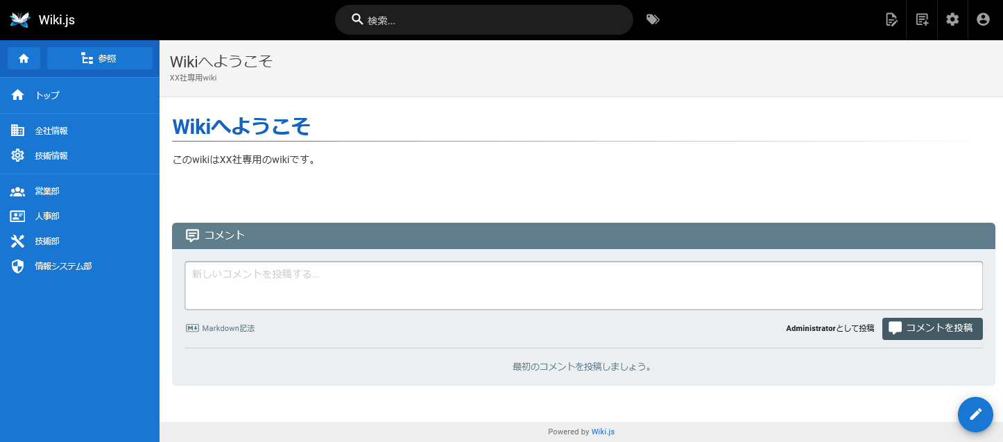 Wiki.js全般設定