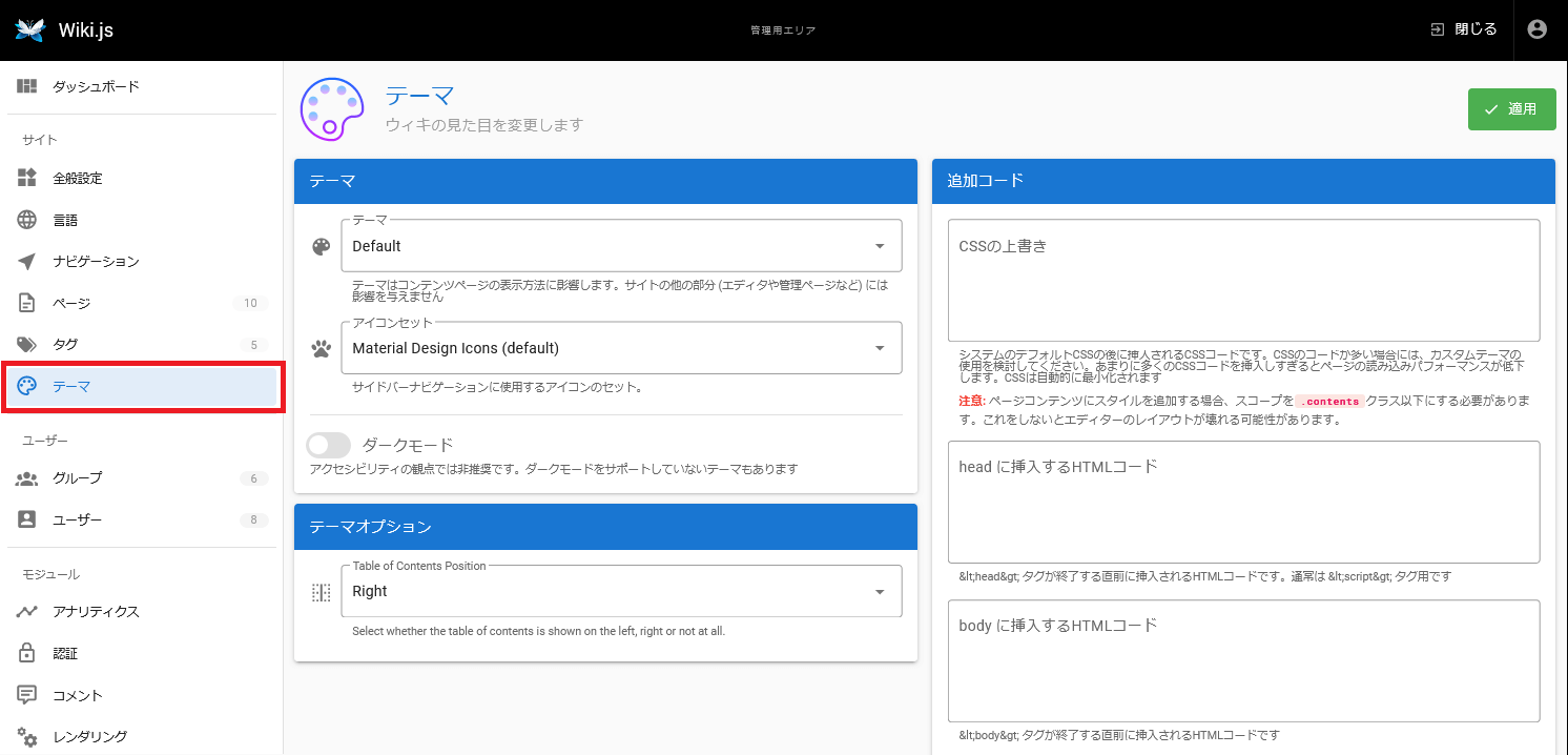 Wiki.jsテーマ設定