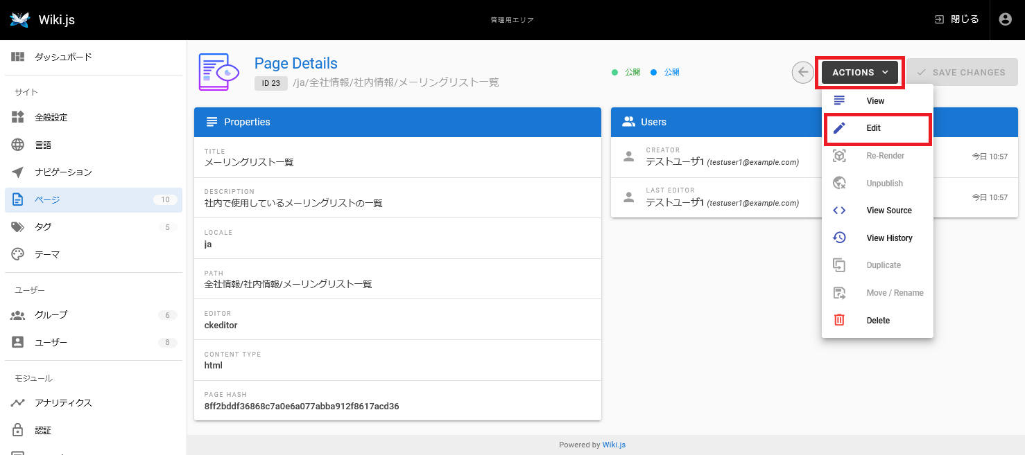 Wiki.js記事の編集