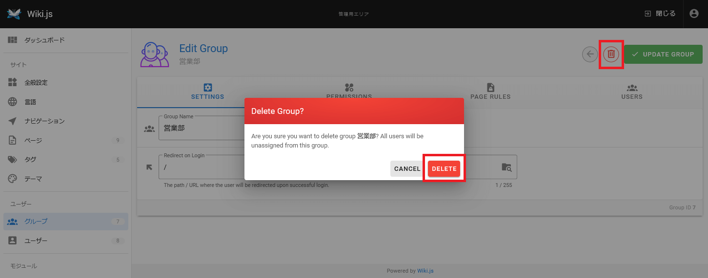 Wiki.jsグループ削除