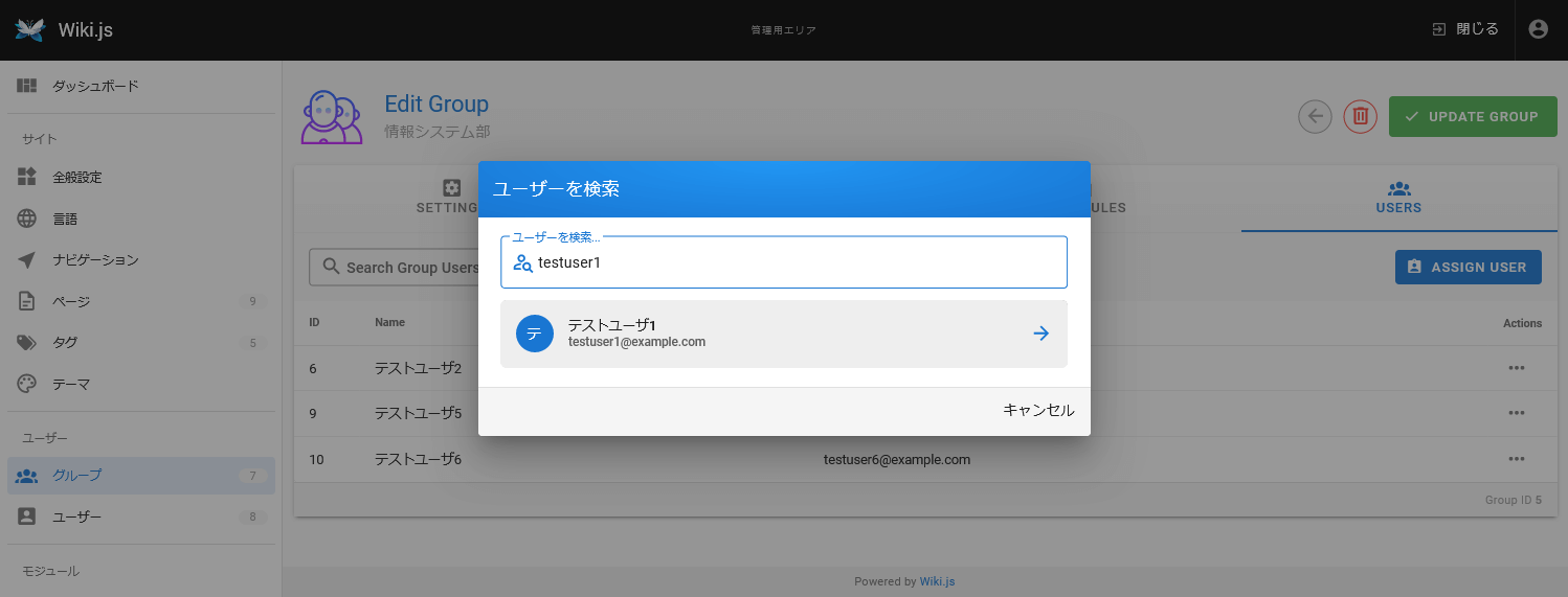 Wiki.jsのグループユーザー検索