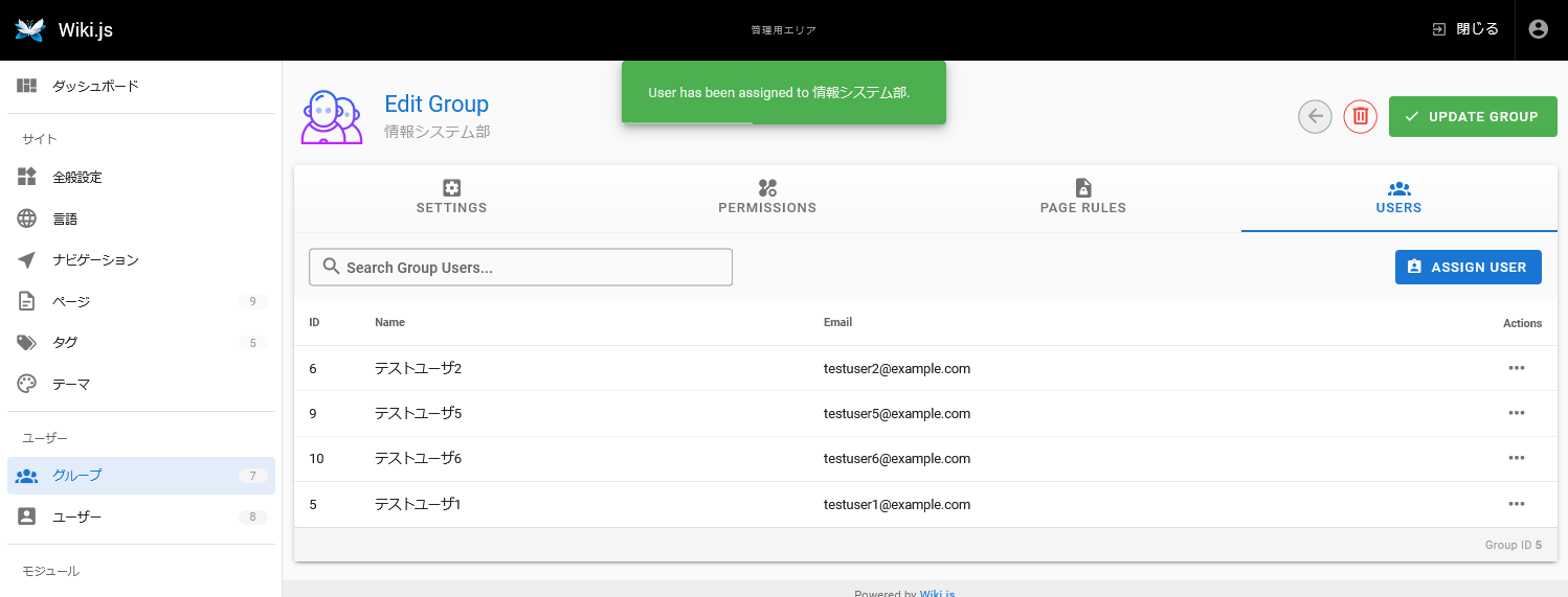 Wiki.jsのグループユーザー追加