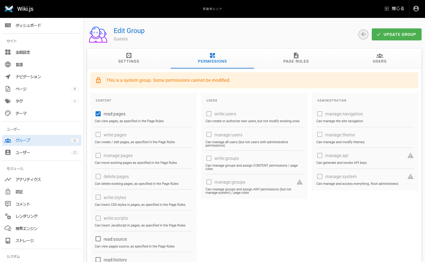 Wiki.jsのPERMISSIONS設定