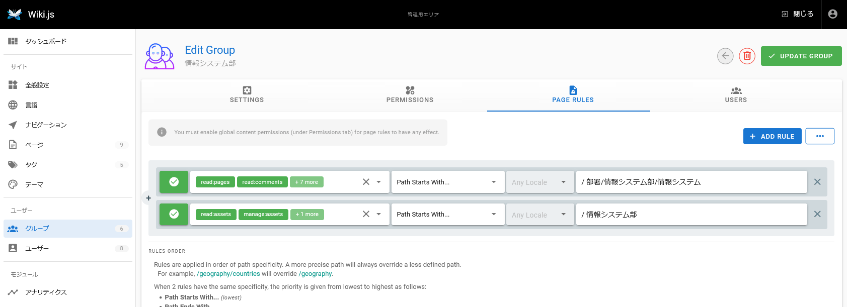 Wiki.jsのPAGE RULES設定