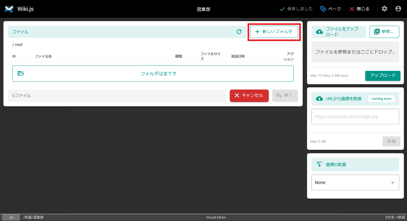 Wiki.jsグループ一覧画面