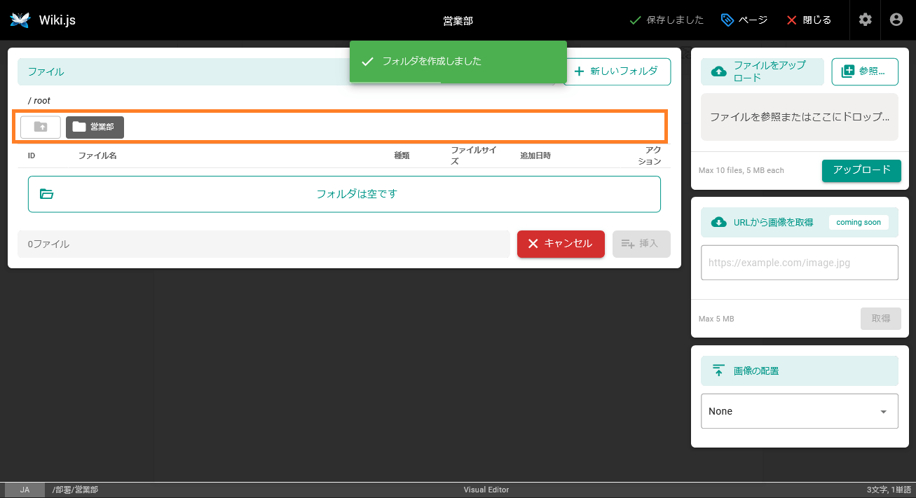 Wiki.jsグループ一覧画面