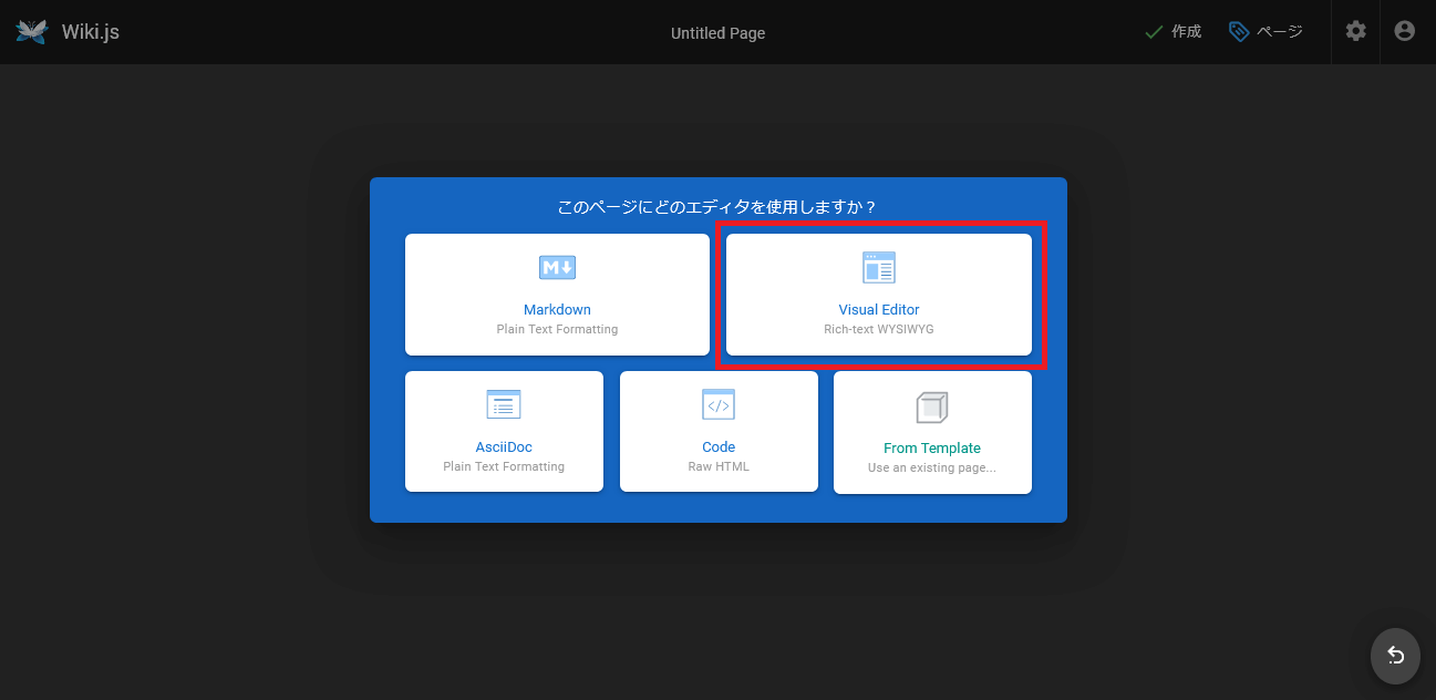 Wiki.jsエディタ選択画面