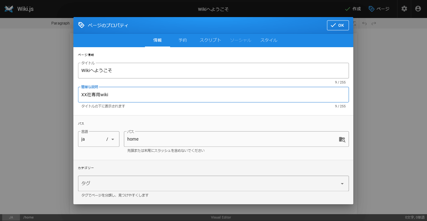 Wiki.jsページの情報入力