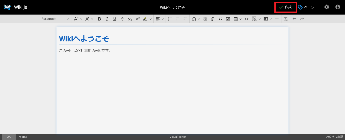 Wiki.js記事の作成画面