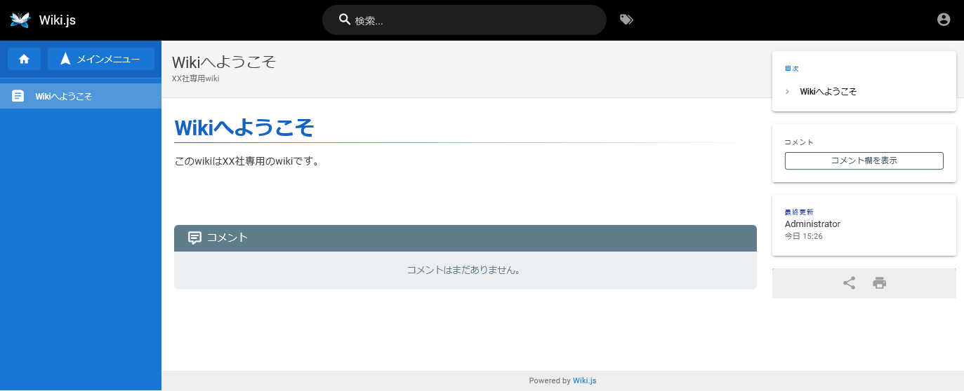 Wiki.js記事の表示