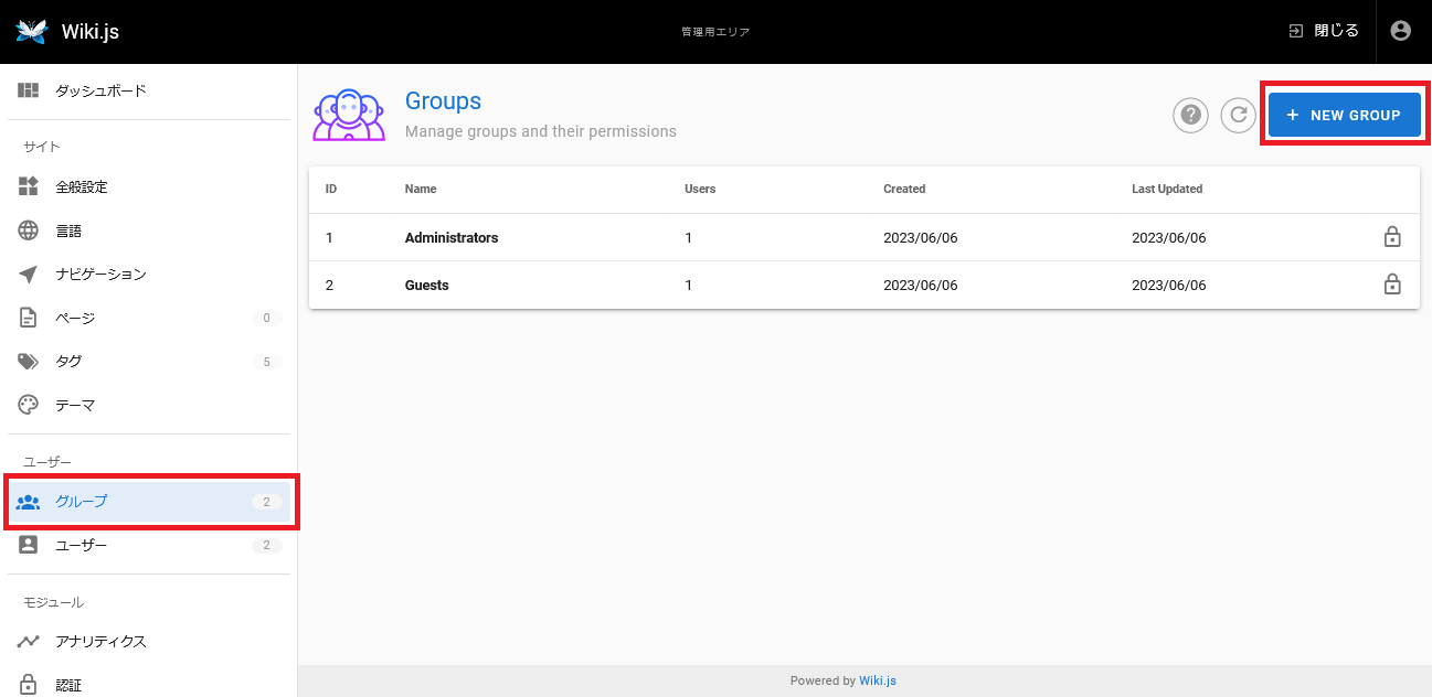 Wiki.jsグループ設定画面