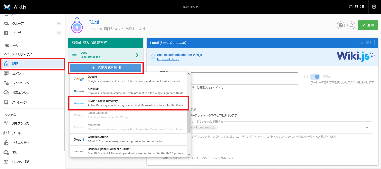 Wiki.jsLDAP設定