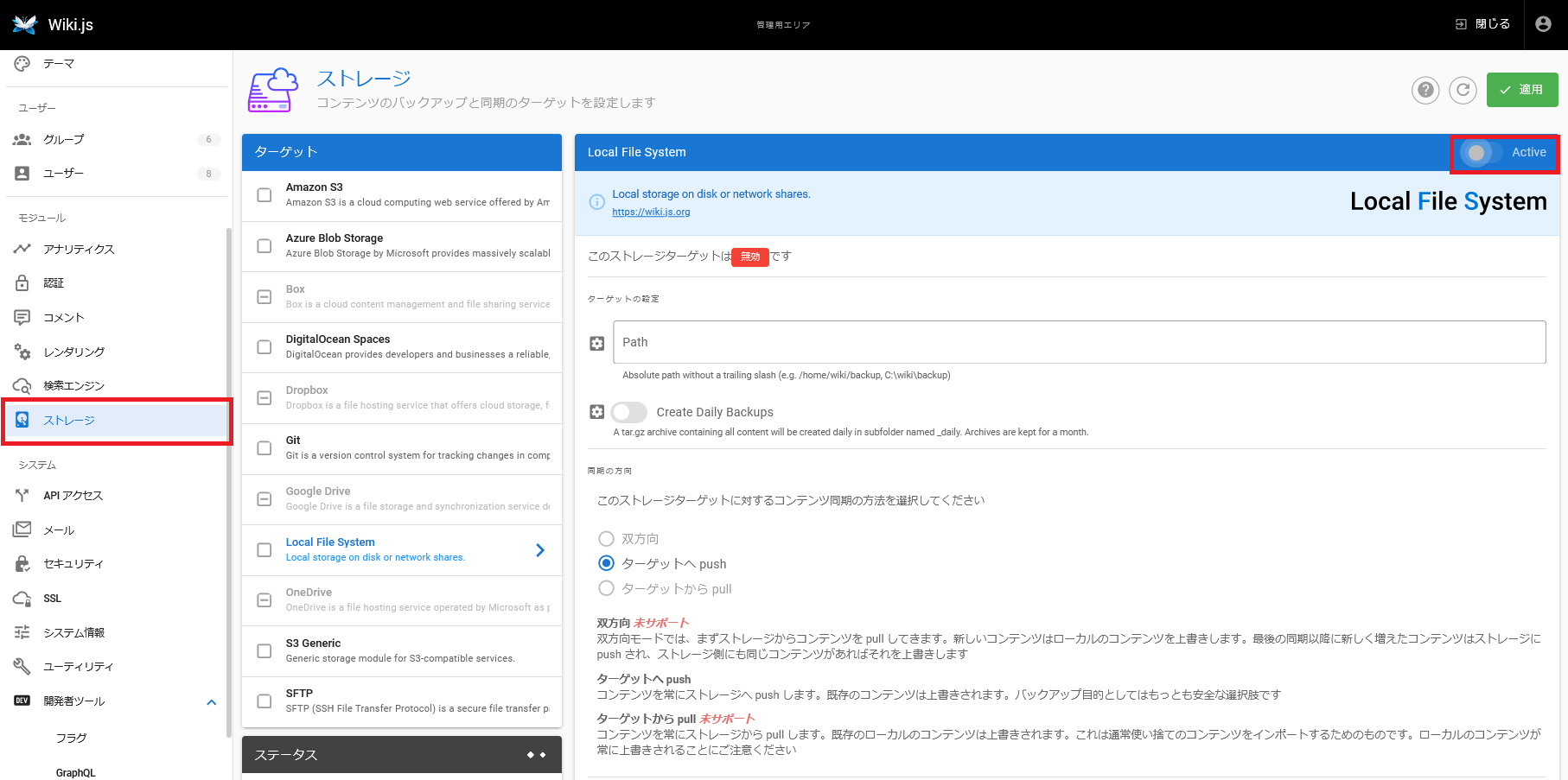 Wiki.js記事のバックアップ設定画面