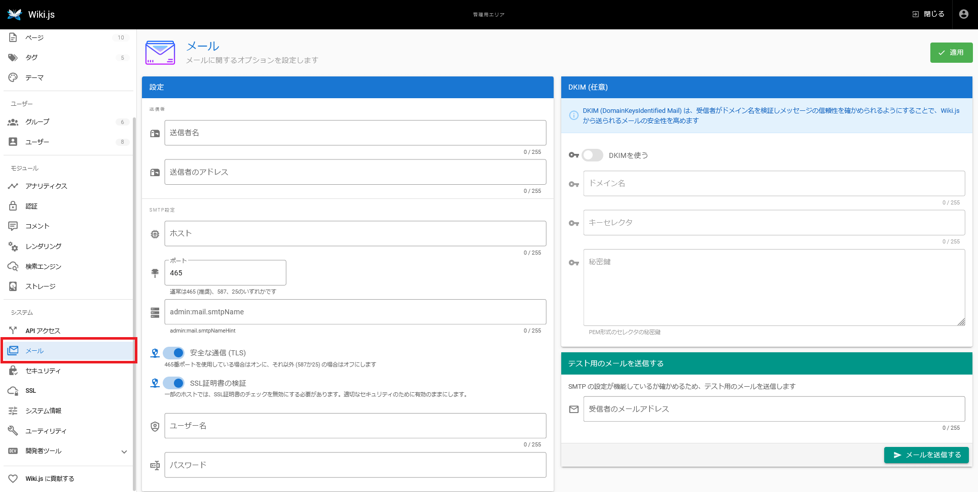 Wiki.jsメール設定