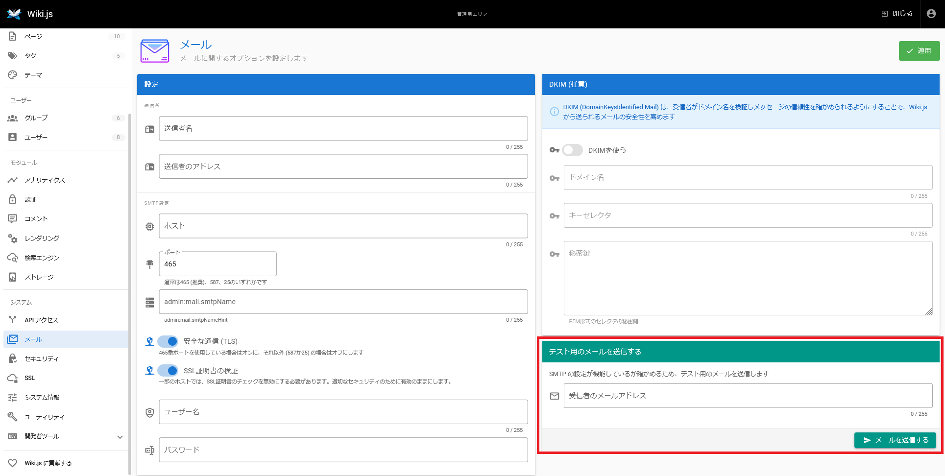 Wiki.jsメール設定