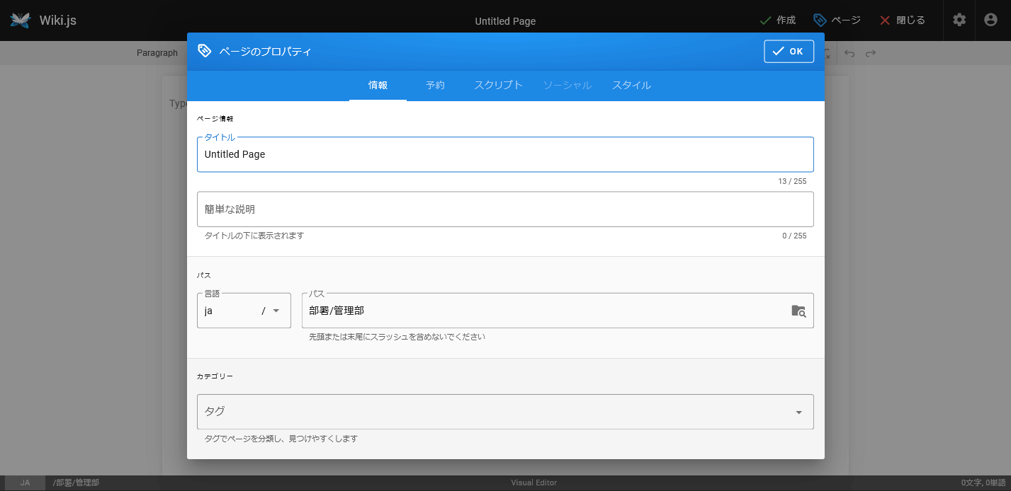Wiki.js記事情報入力