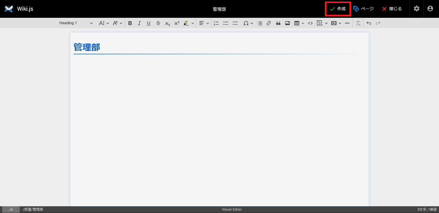Wiki.js記事新規作成