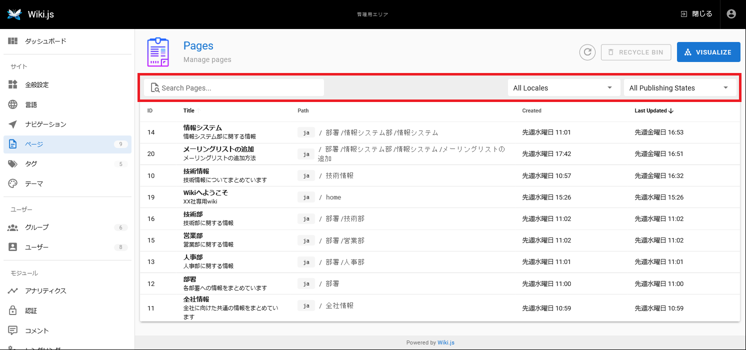 Wiki.js記事の管理画面