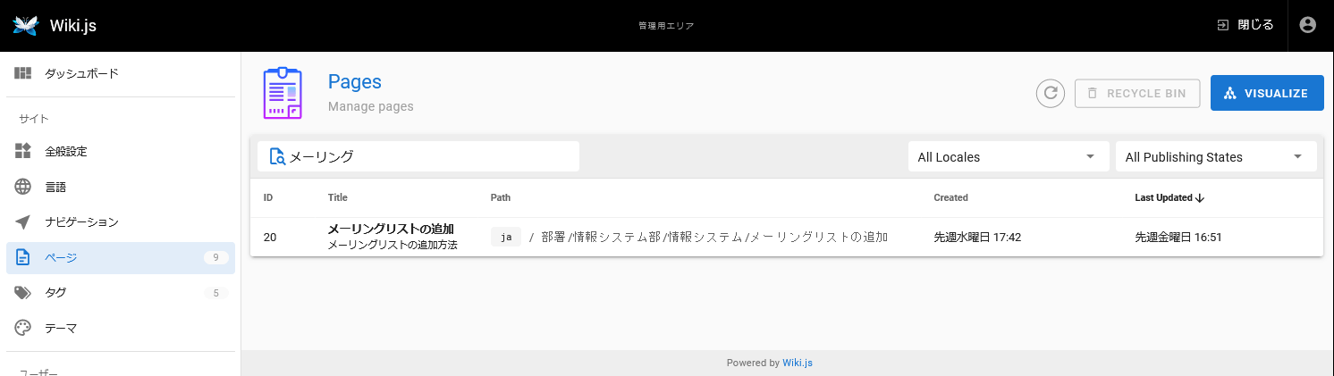 Wiki.js記事管理画面での検索