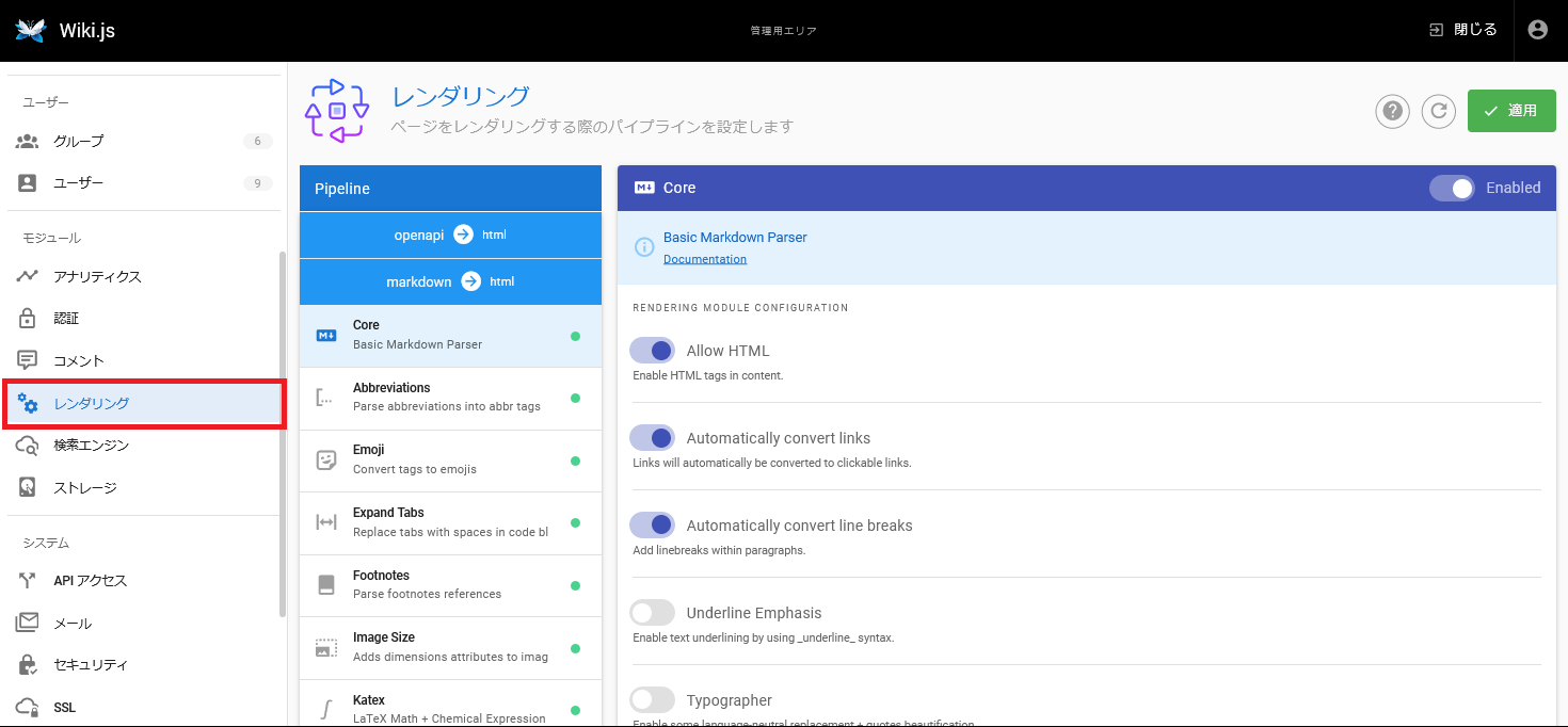 Wiki.jsのレンダリング設定
