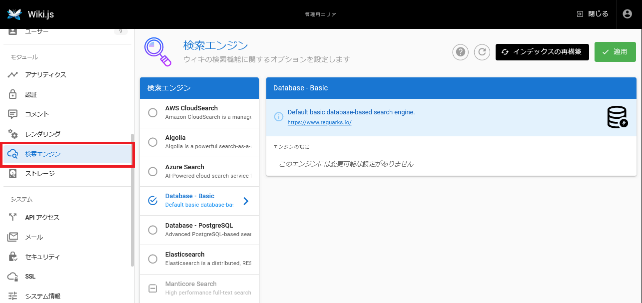 Wiki.jsの検索エンジン