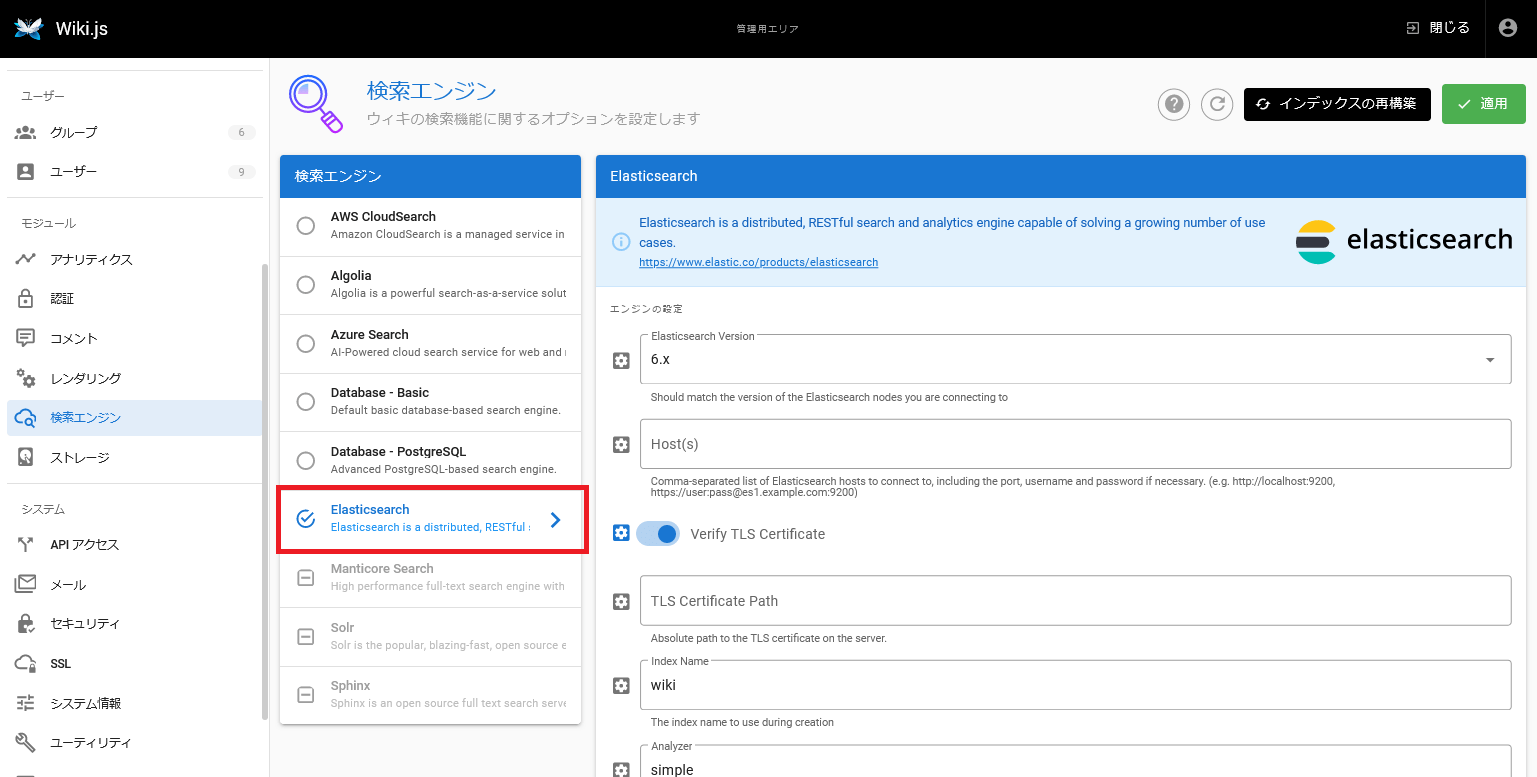 Wiki.jsのElacticsearch設定
